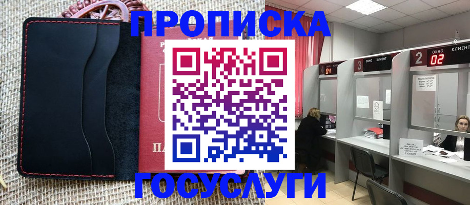 прописка в Катав-Ивановске